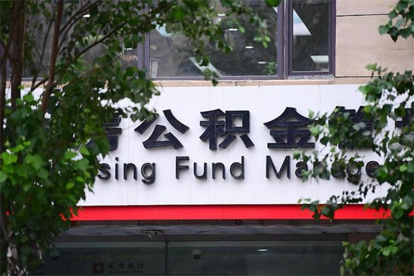 永康公积金一般封存多久能取（公积金封存多久可以提现出来）