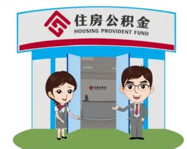 永康公积金怎么领取流程（领取住房公积金的流程）